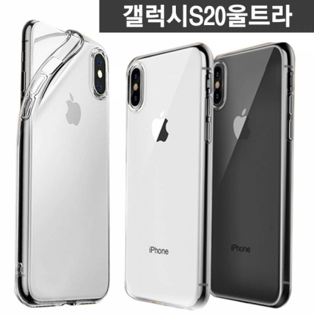 갤럭시S20울트라 클리어 슬림 젤리케이스 G988