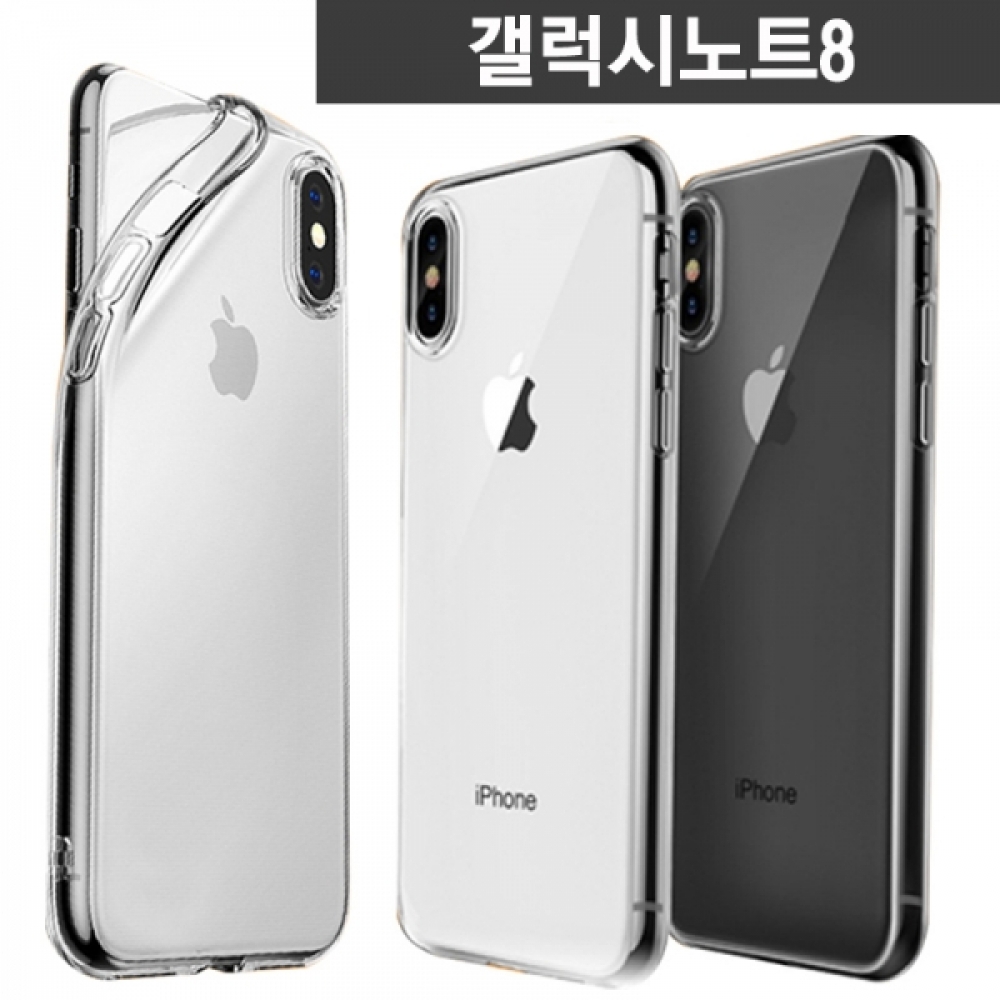 갤럭시노트8 클리어 슬림 젤리케이스 N950