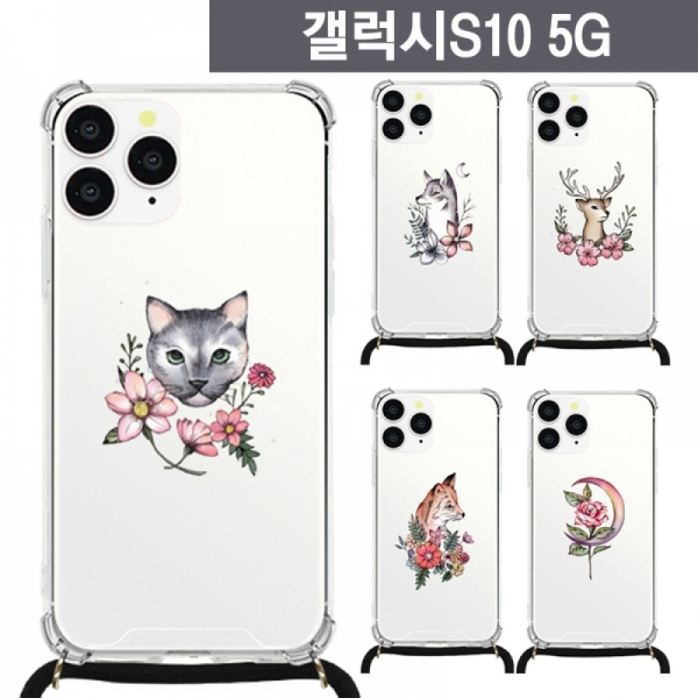 갤럭시S10(5G) 꽃애니멀 스트랩 케이스 G977