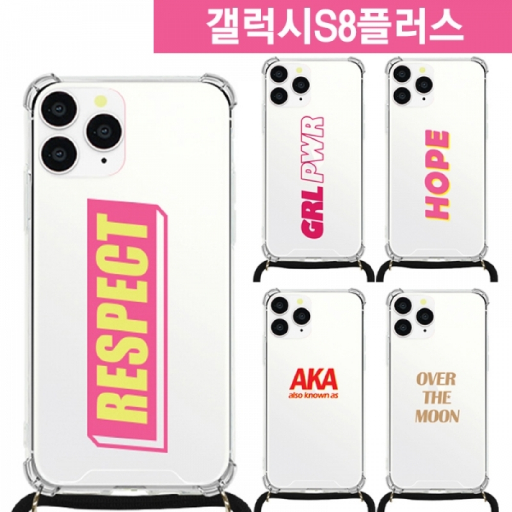 갤럭시S8플러스 워드 스트랩 케이스 G955