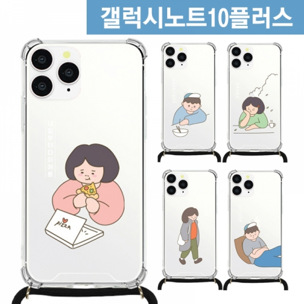 갤럭시노트10플러스 하루 스트랩 케이스