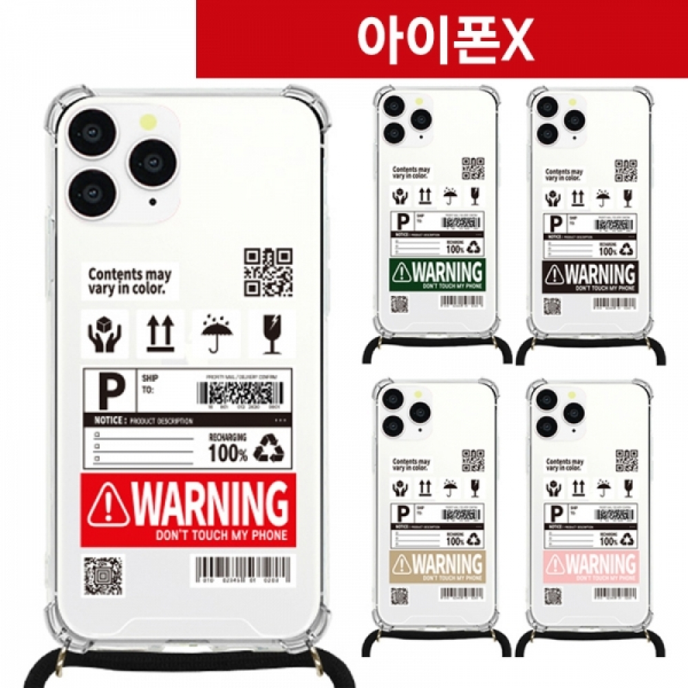 아이폰X 경고 스트랩 케이스