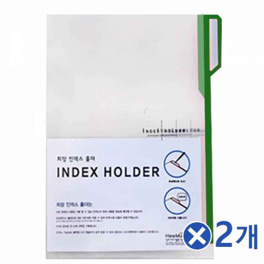 편리한 인덱스 L홀더 연두x2개 L자홀더 L홀더화일