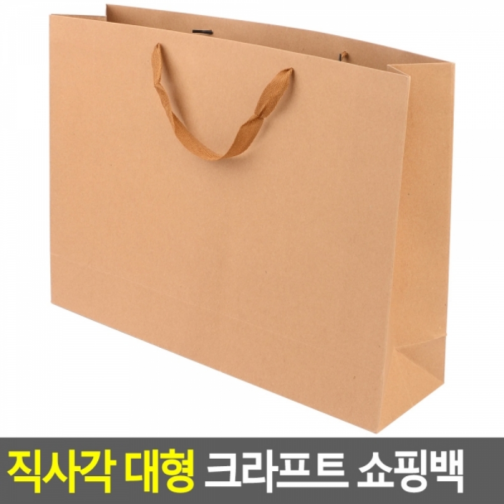 직사각 대형 크라프트 쇼핑백 45X33cm 포장봉투