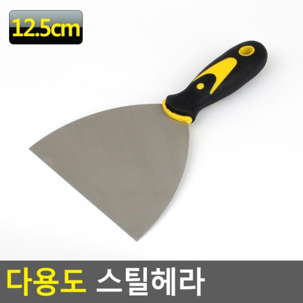 다용도 스틸 헤라 12.5cm 껌긁개 스크래퍼 일자헤라