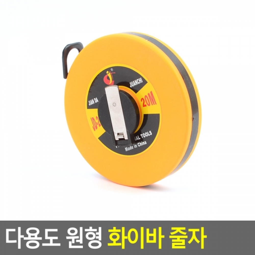 다용도 원형 화이바 줄자 20m 화이바줄자 자동줄자