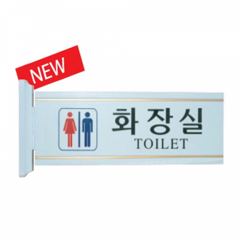 돌출표지판(남여화장실 U-25010)