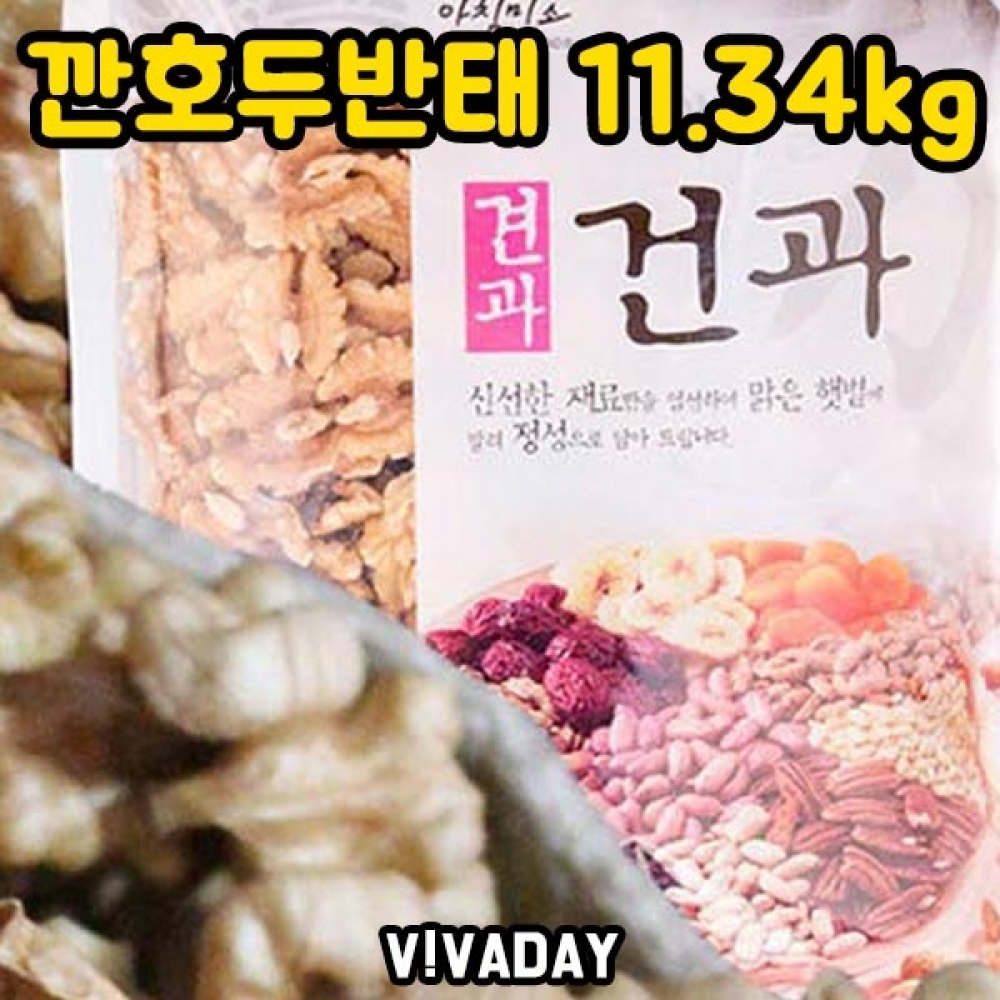 DHD 깐호두 반태 11.34kg