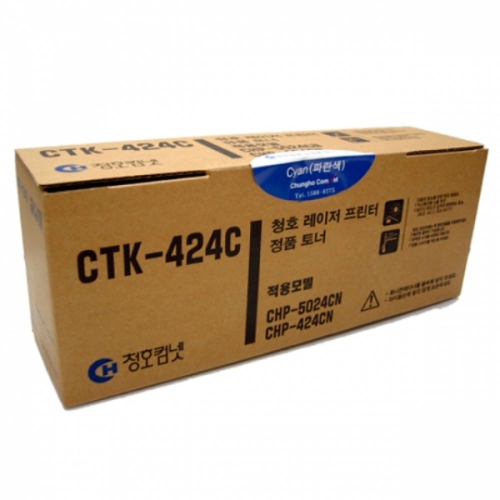 청호 CTK-424 정품토너 파랑(8000매)