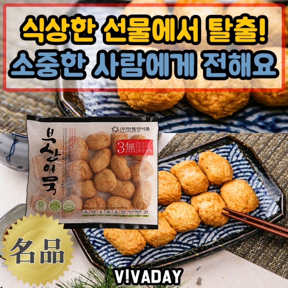 UM 맛뜰안어묵 오징어볼800g - 소중한 사람에게 선물