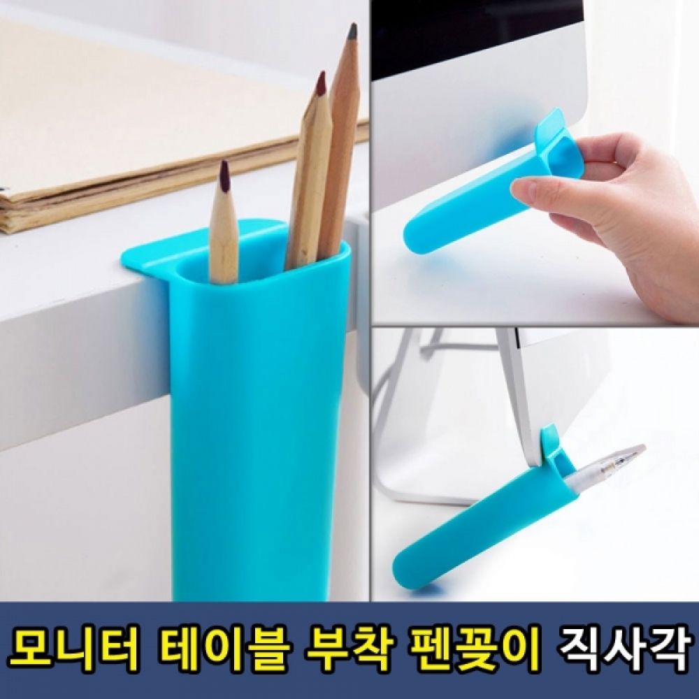 모니터 테이블 부축 펜꽂이 직사각 1P