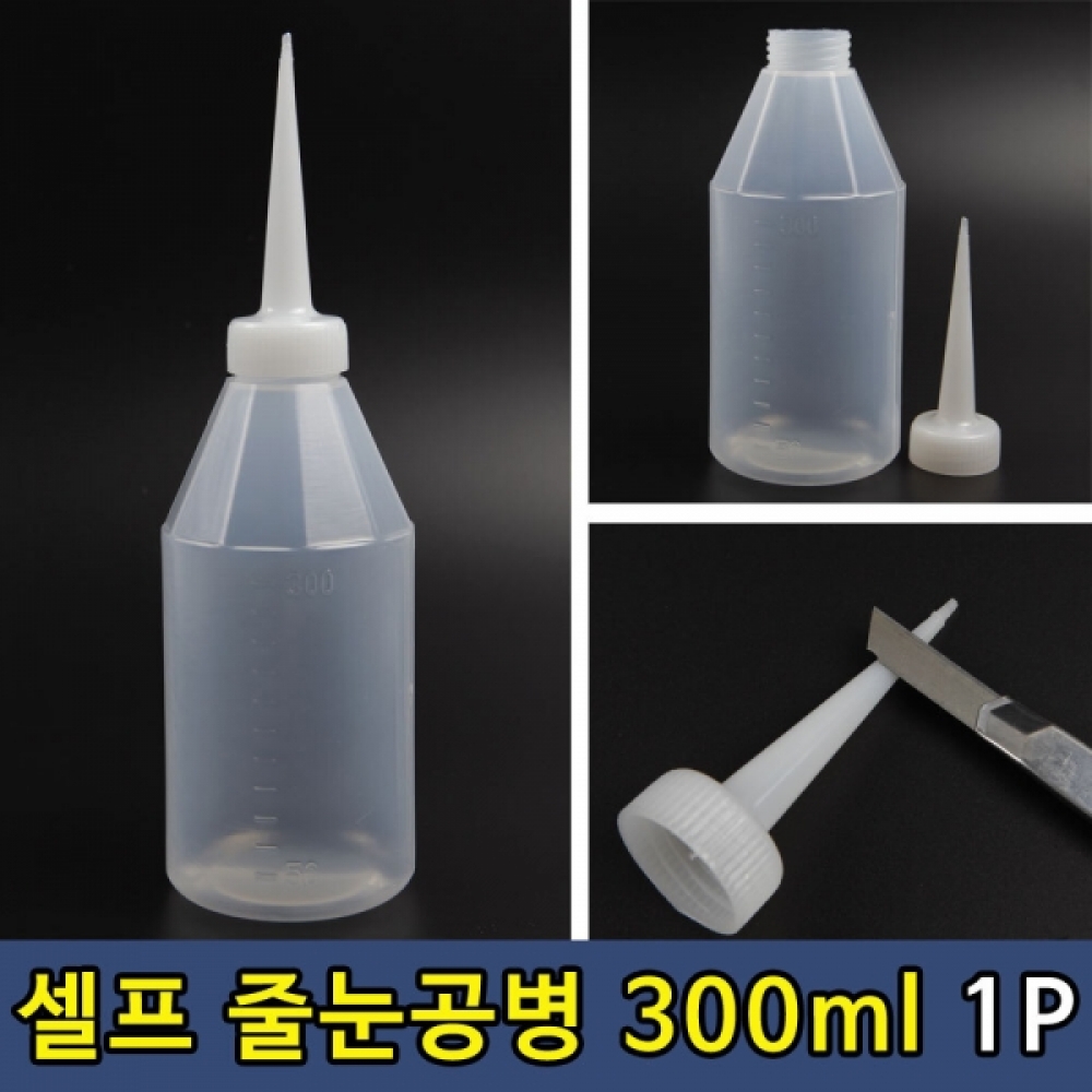 셀프 줄눈 물조루 공병 300ml 1P