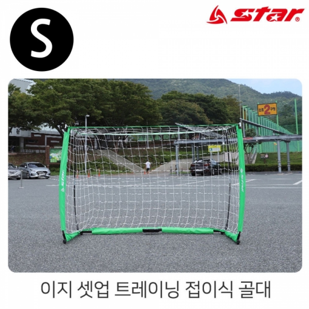 스타스포츠 (골대) 이지 셋업 트레이닝 접이식 골대 (S) (SN960)