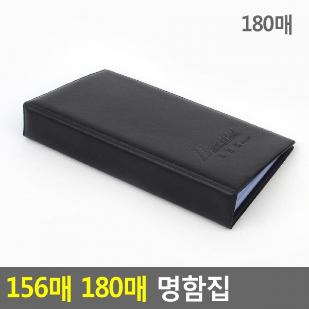 180매 명함집 명함첩 명함케이스 명함통 명함철