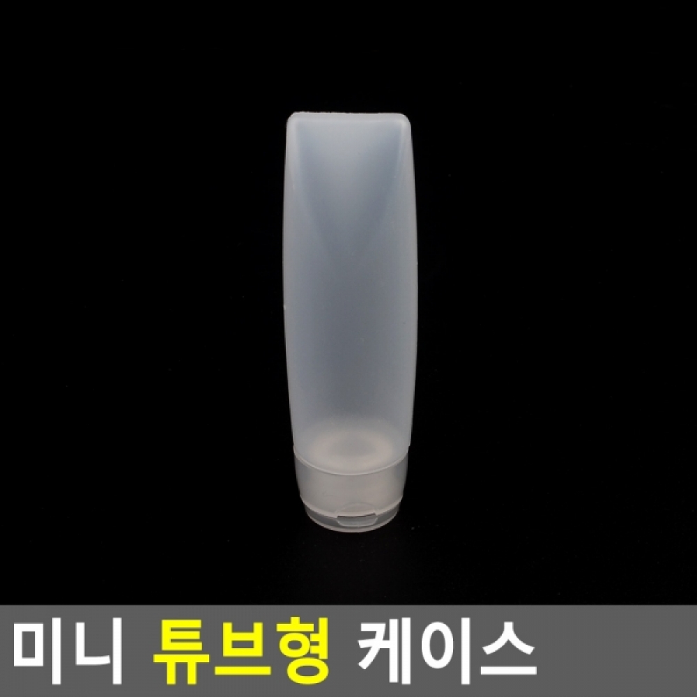 미니 튜브형 케이스 30ml 샘플병 샘플용기 샘플통