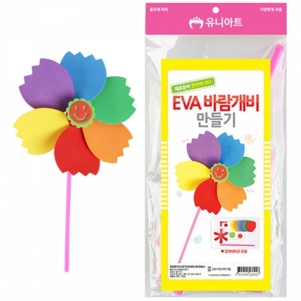 유니아트 (EVA) 1800 바람개비 만들기