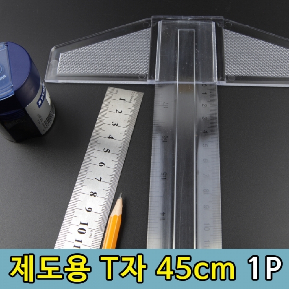 티자 제도용 도면그리기 실습용 T자 45cm 1P