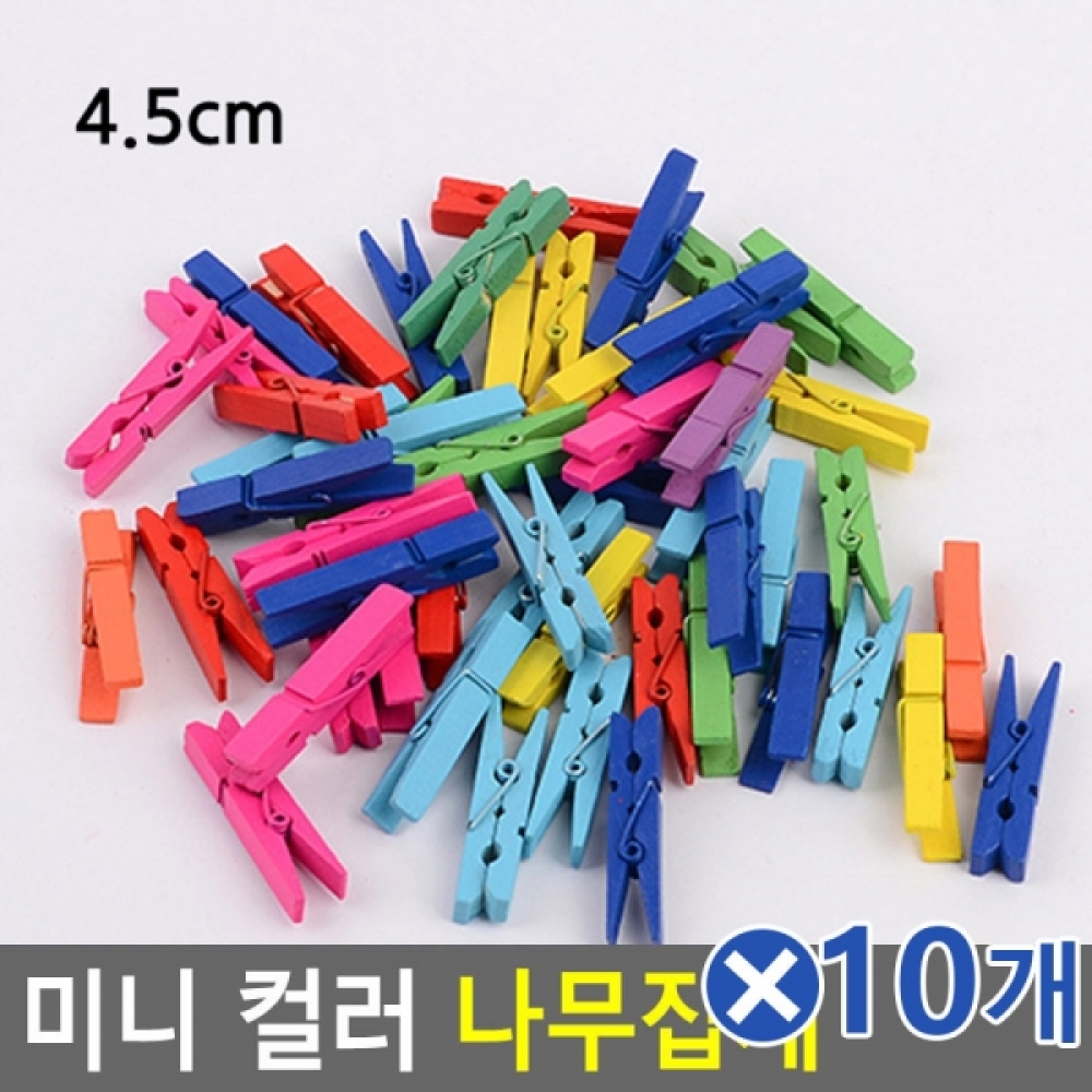 미니 컬러 나무집게 4.5cmx10개 감성문구 감성소품