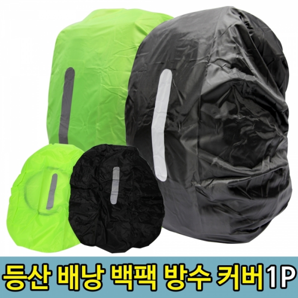 배낭 백팩 등산 여행 비닐 방수커버(30-40L)