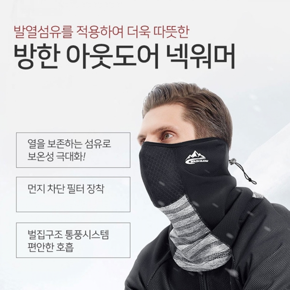 MY 방한 아웃도어 마스크 넥워머 발열원단