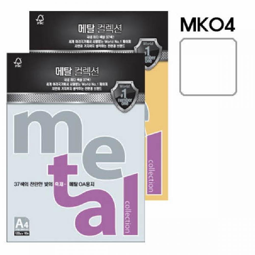 메탈컬렉션 (MK04)(A4 120g 아이스골드 10매 팩)