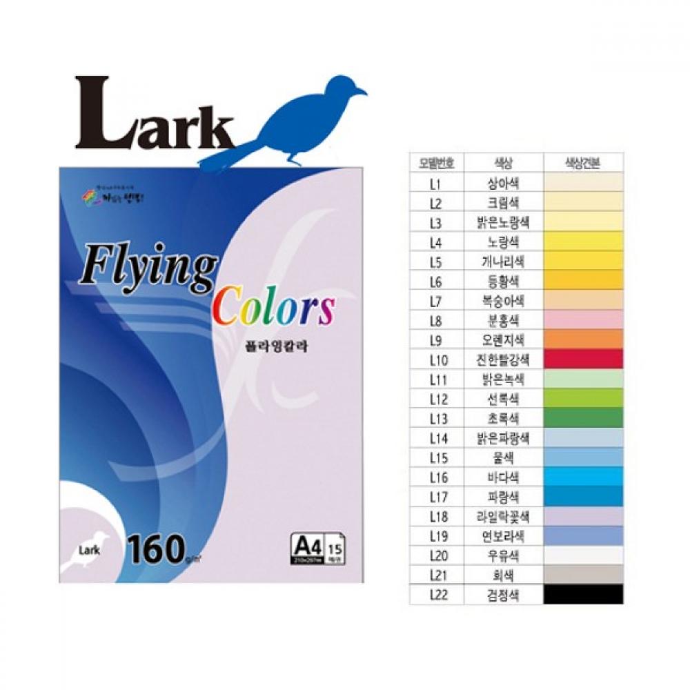삼원 플라잉컬러 라크(L15)(A4 160g 물색 15매 팩)