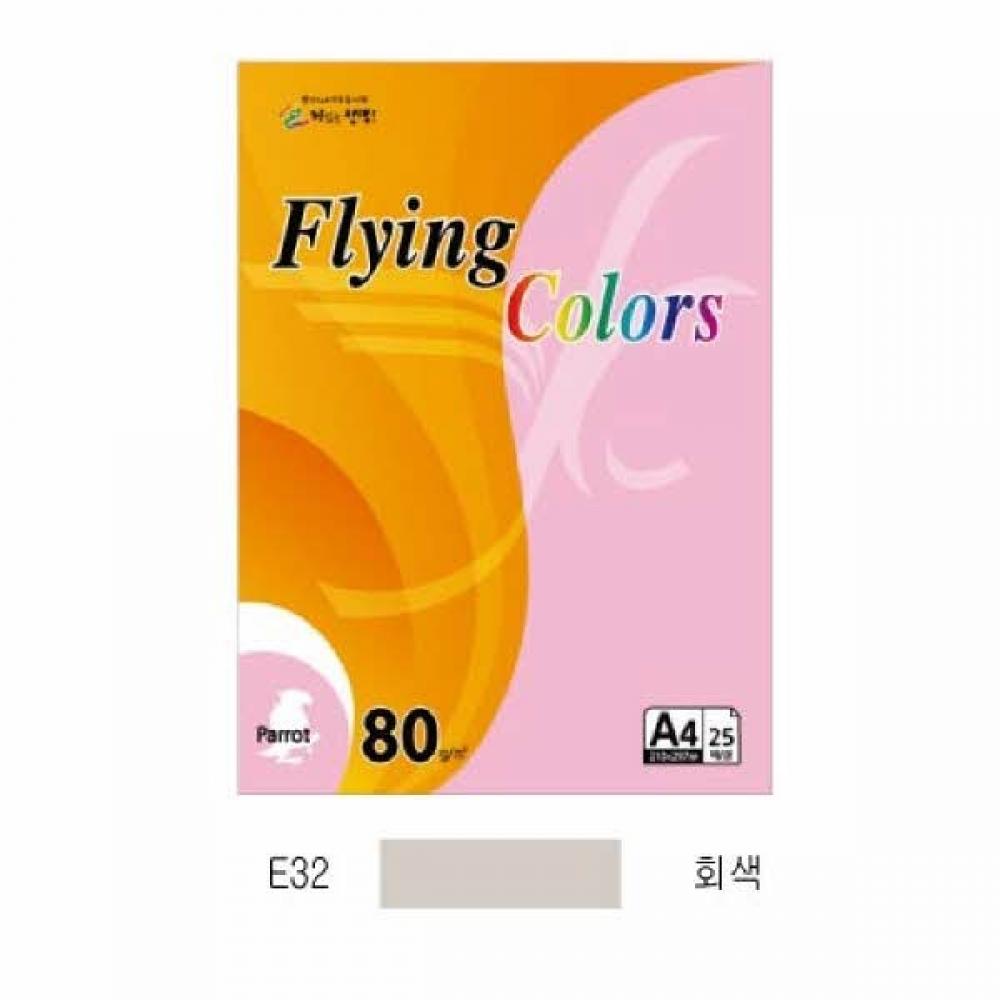 삼원 플라잉컬러 이글(E32)(A4 120g 회색 20매 팩)
