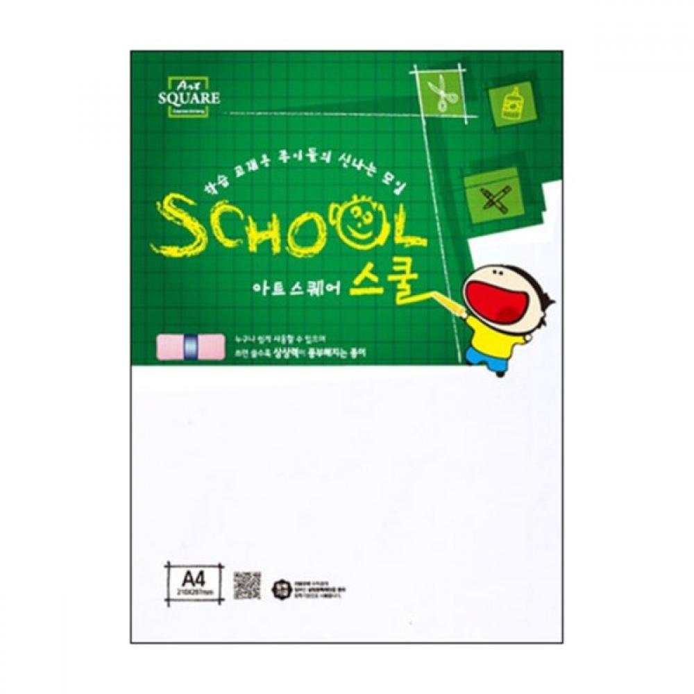 아트스퀘어 스쿨 (A25 칼라하드보드-백색 13mm)