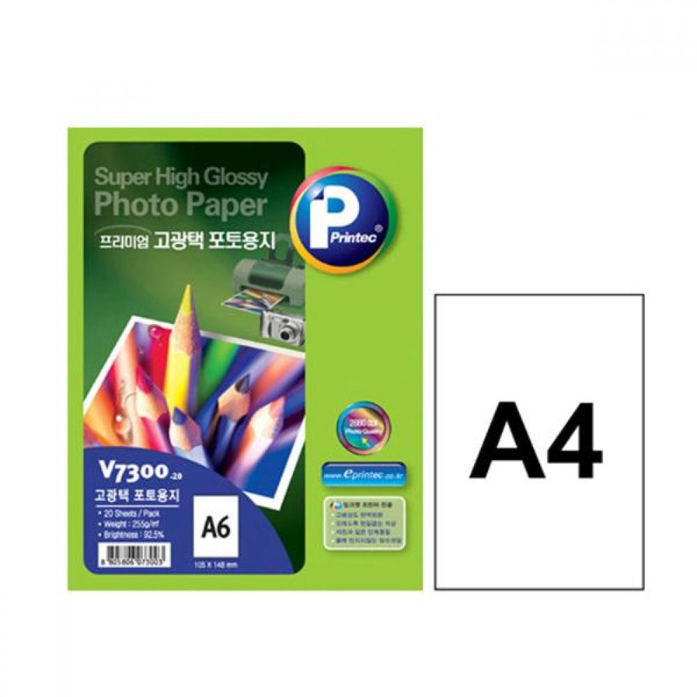 고광택 포토용지(V7300 A6 255g 20매 프린텍)