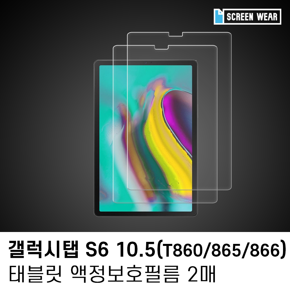 (2매)갤럭시탭S6 10.5 방탄 액정보호필름