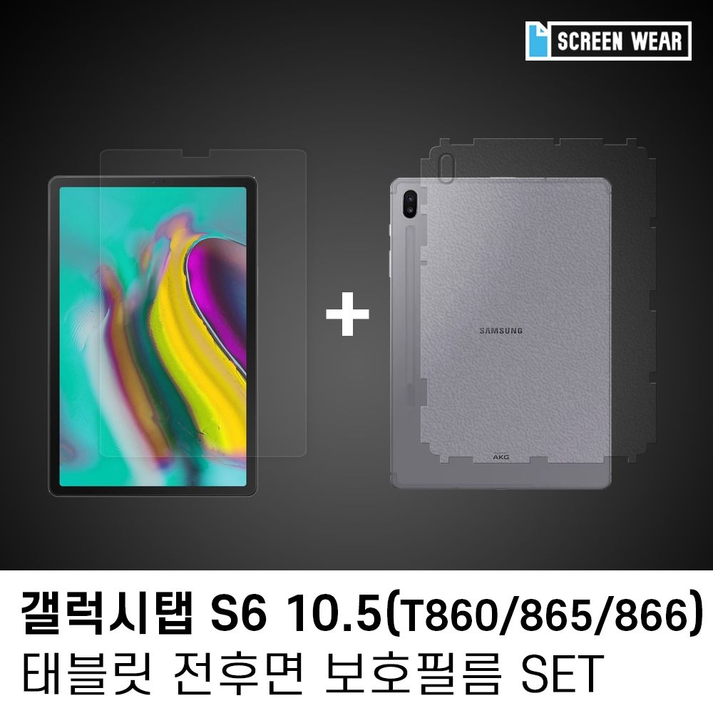 (1매)갤럭시탭S6 10.5 방탄,후면 보호필름set