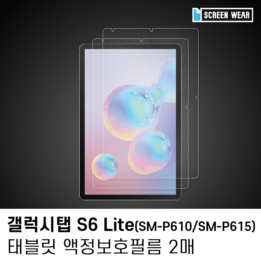 (2매)갤럭시탭S6 라이트 10.4 방탄 액정보호필름