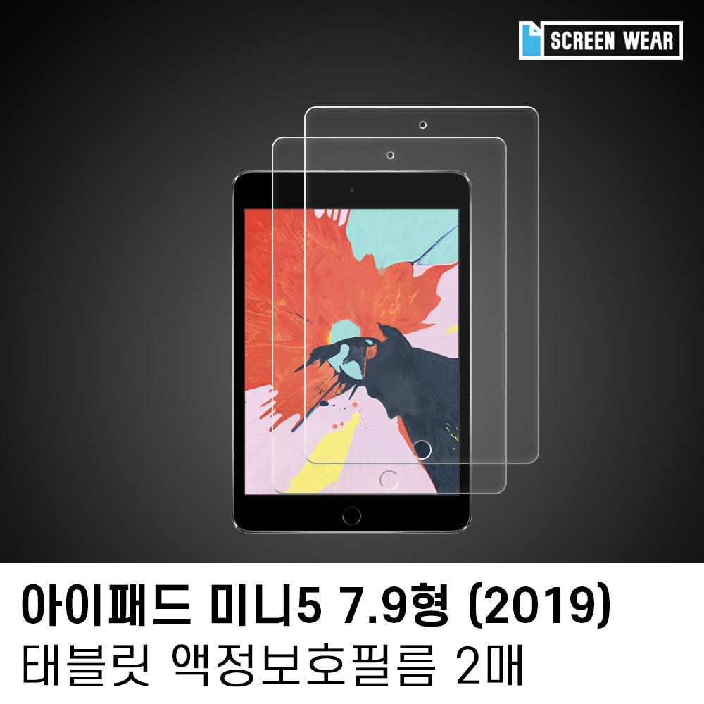 (2매)아이패드 미니5 7.9 올레포빅 액정보호필름