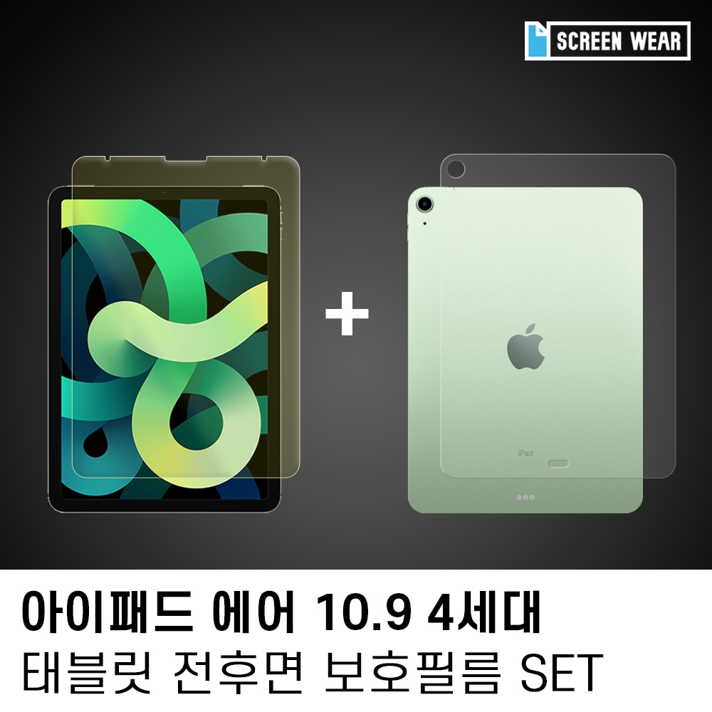 (1매)아이패드 에어4 10.9 시력보호,후면 보호필름set