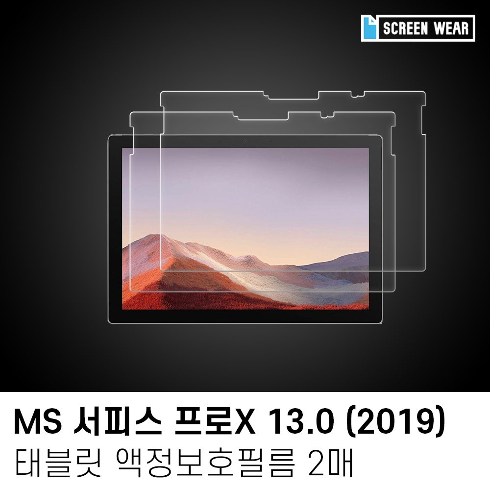 (2매)MS 서피스프로X 13.0 고투명 액정보호필름