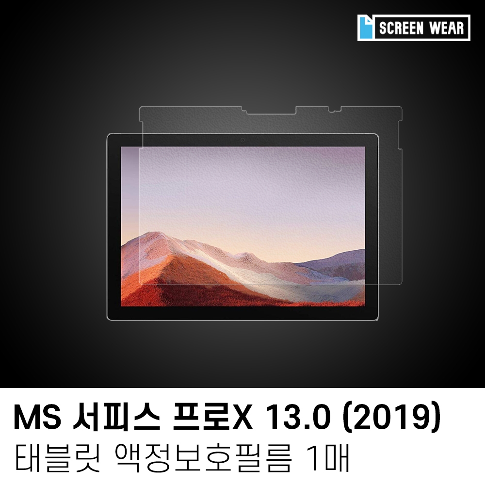 (1매)MS 서피스프로X 13.0 강화유리 액정보호필름