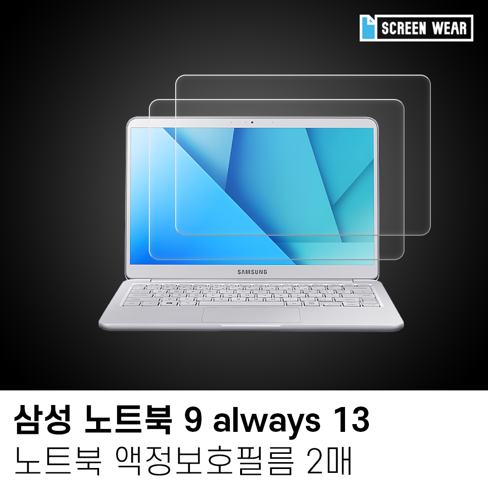 (2매)삼성 노트북9 올웨이즈 13 고투명 액정보호필름