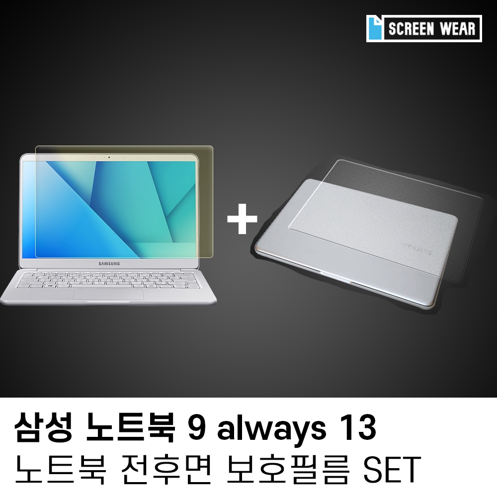 (1매)삼성 노트북9 올웨이즈 13 시력보호,외부보호필름set