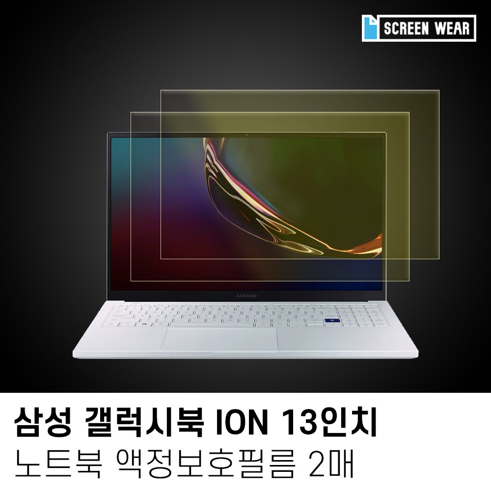 (2매)삼성 갤럭시북 이온 13 시력보호 액정보호필름
