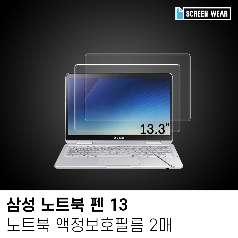 (2매)삼성 노트북 펜 13 지문방지 액정보호필름