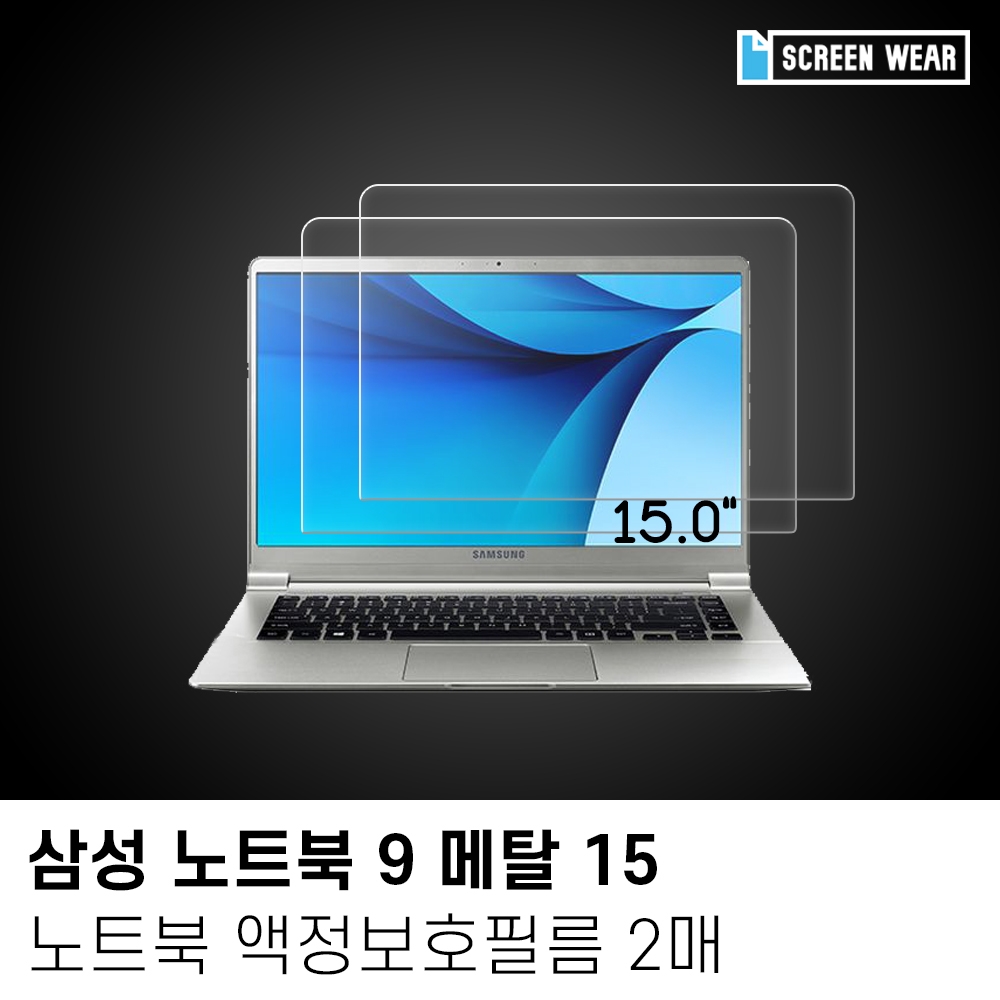 (2매)삼성 노트북9 메탈 15 고투명 액정보호필름