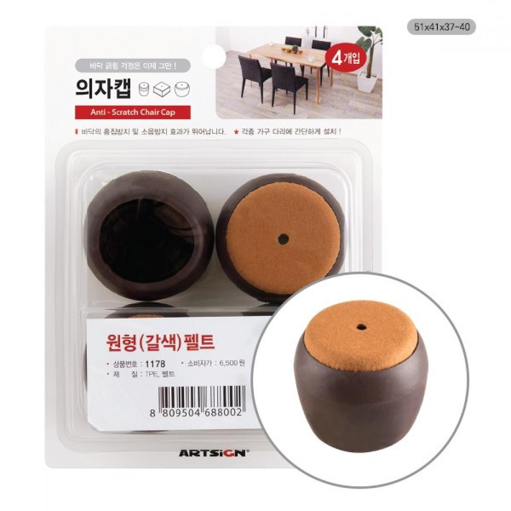 의자캡 원형 갈색 펠트 1178 51x41x37-40 4개입