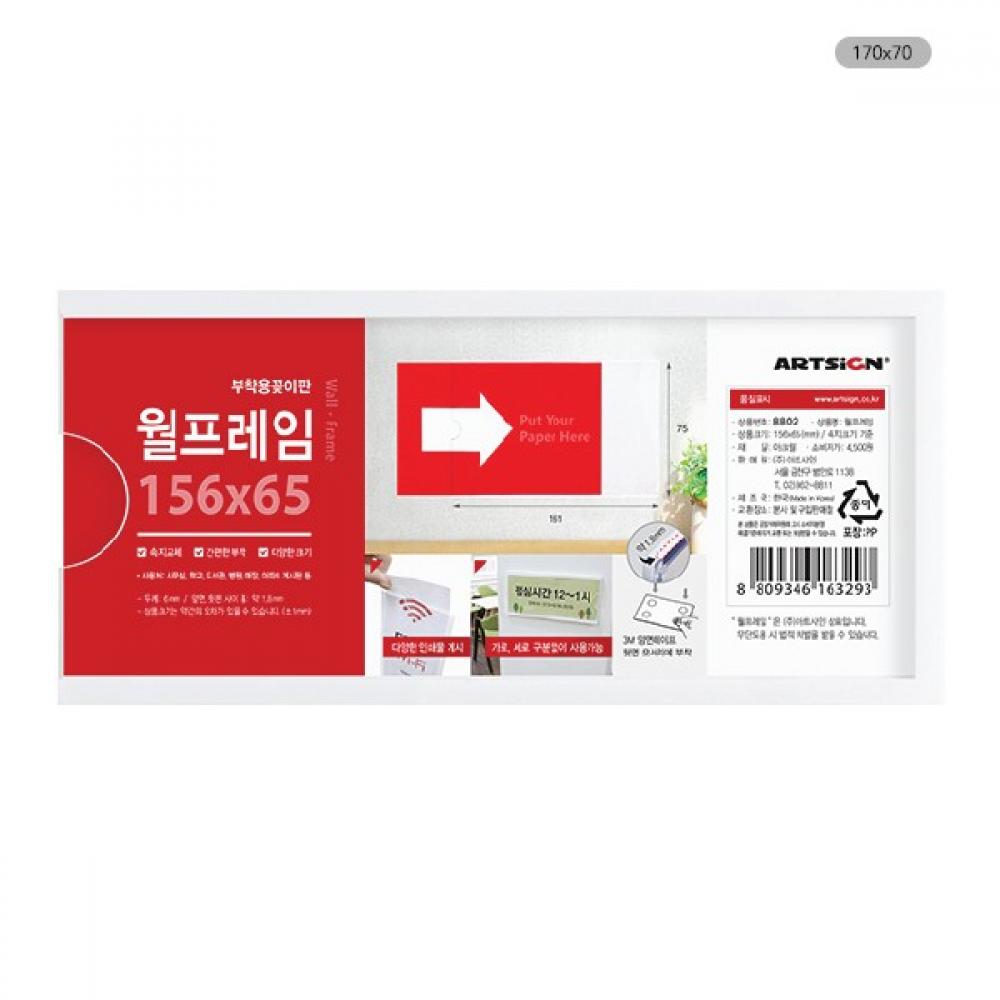 월프레임 8805 170x70