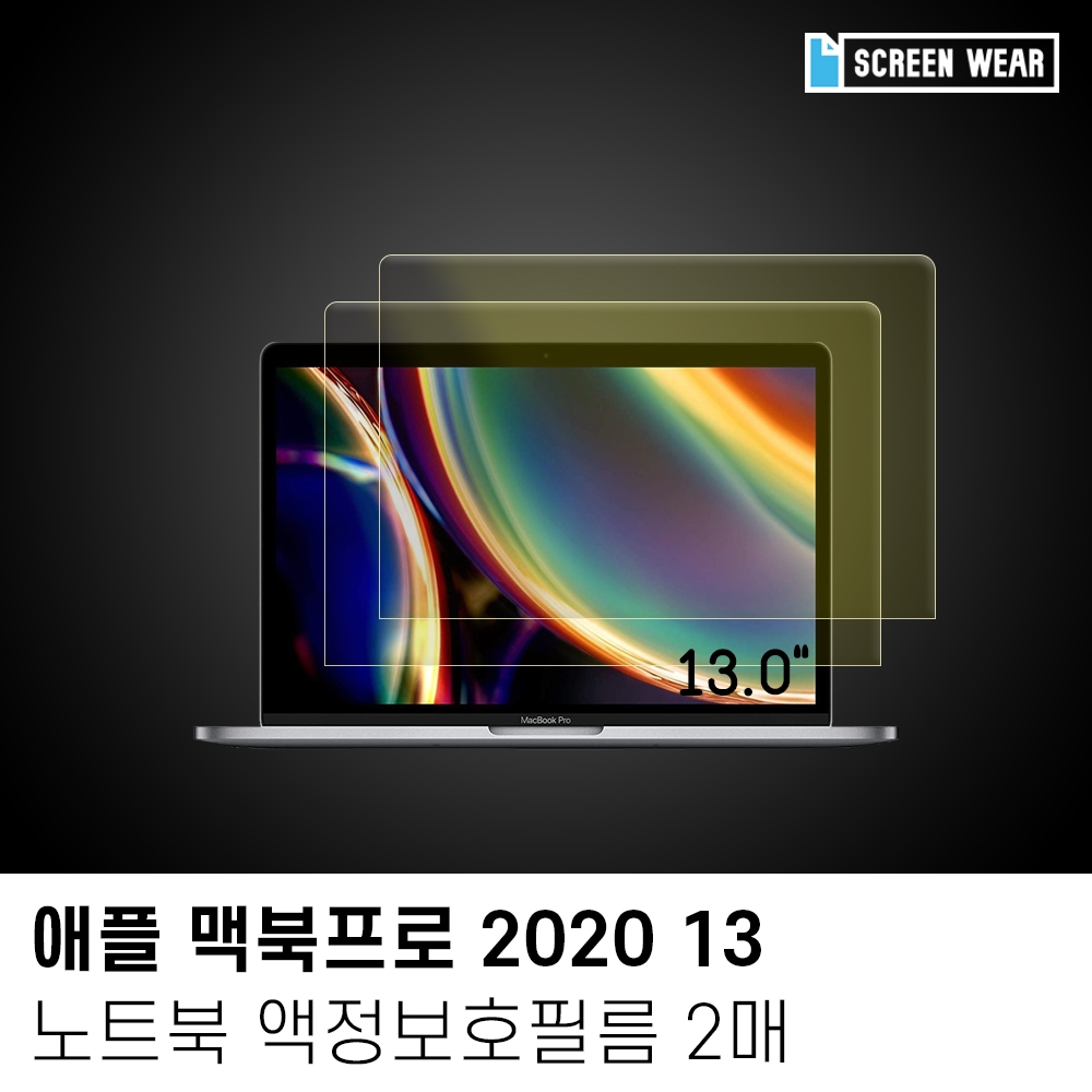 (2매)2020 맥북 프로 13 시력보호 액정보호필름