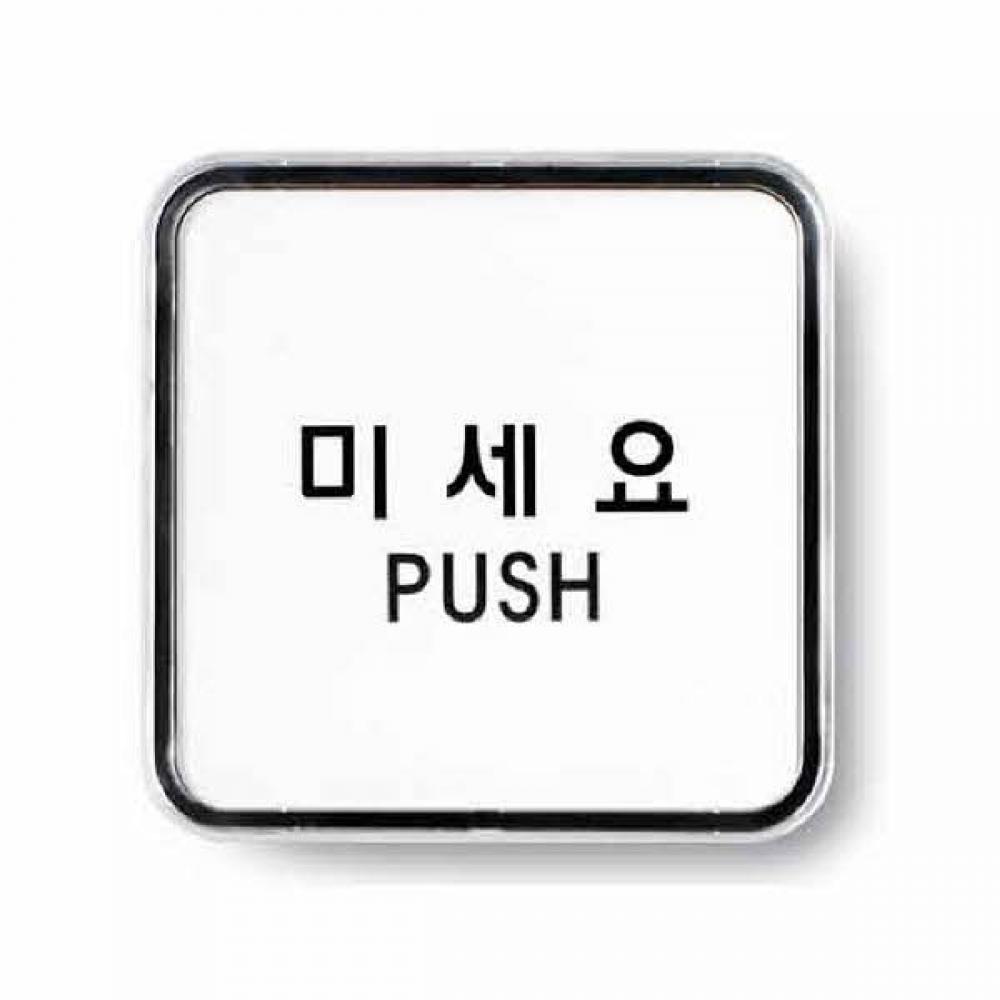 아트사인 미세요 시스템 9505 65x65x5