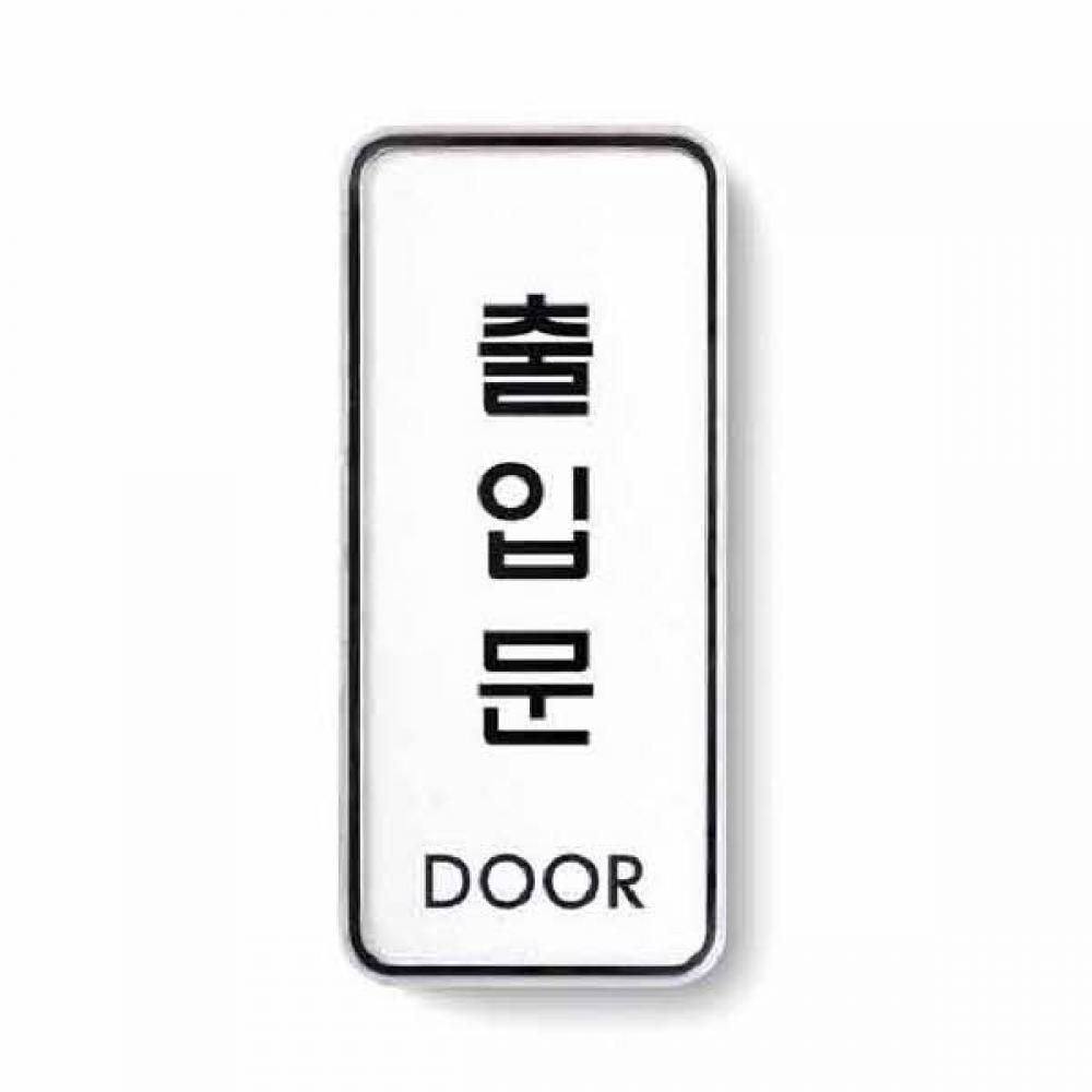 아트사인 출입문 시스템 9309 55x125x5