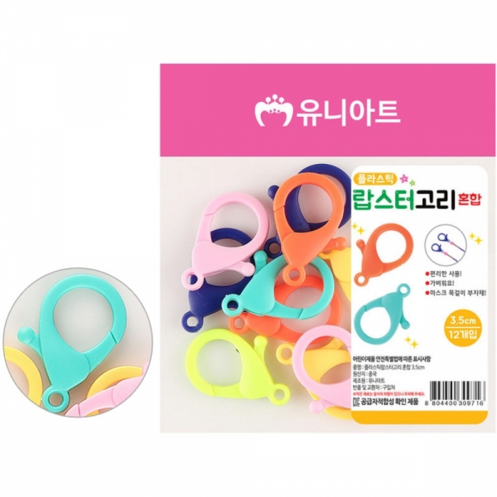 유니아트 (플라스틱재료) 2000 랍스터 고리 3.5cm