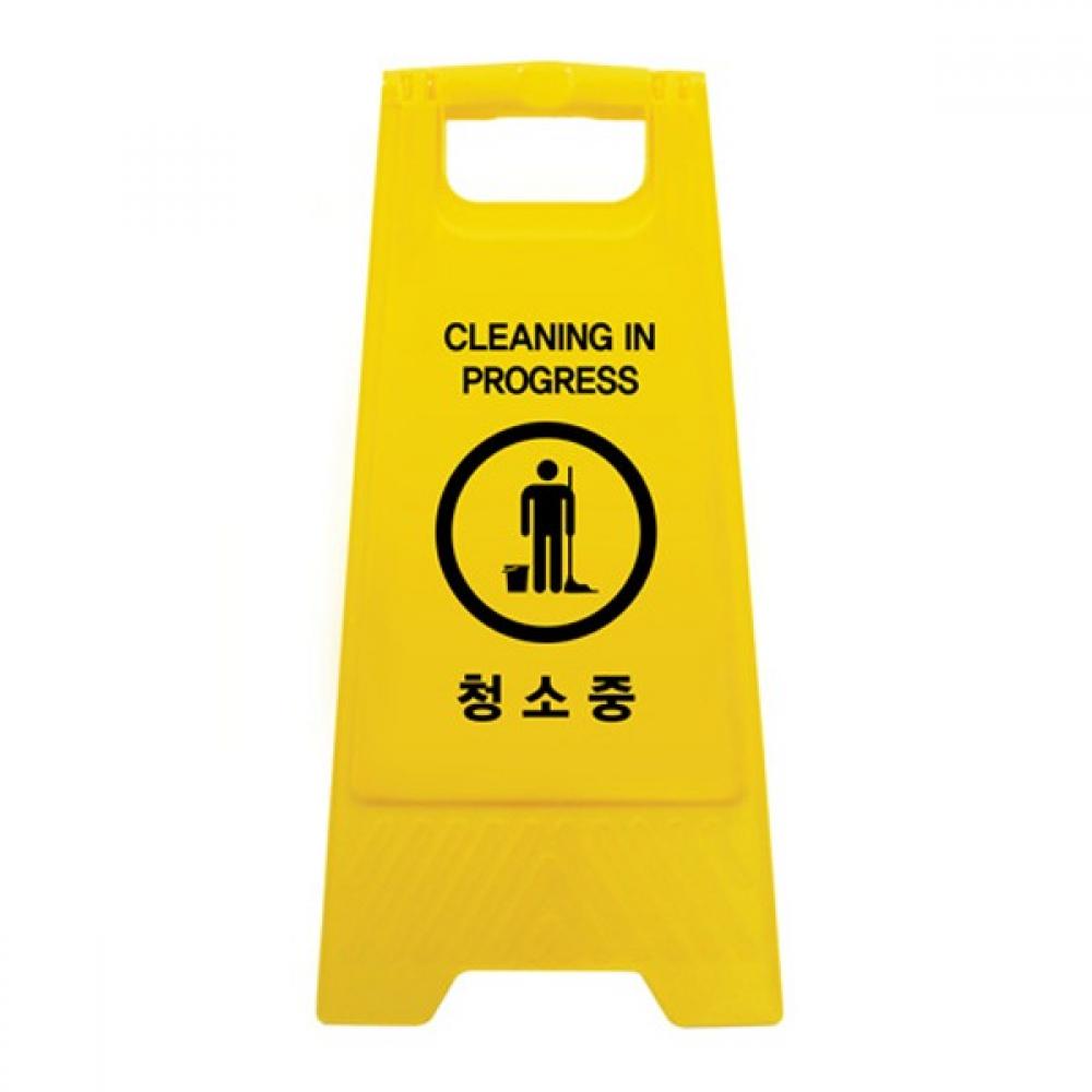 청소중 A자형 0797 300x610 양면