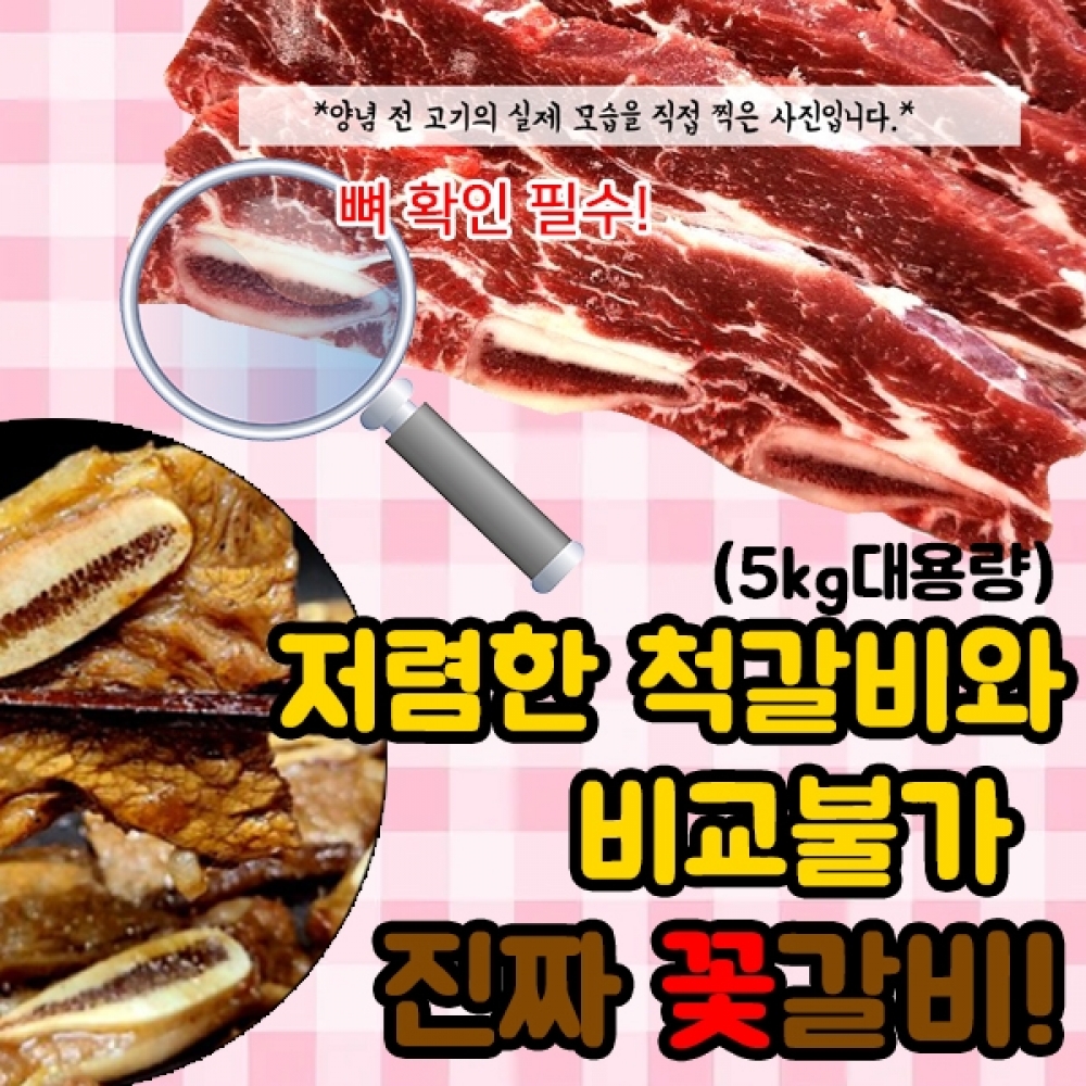 JO 하남이조푸드 LA양념갈비 5kg (대용량)