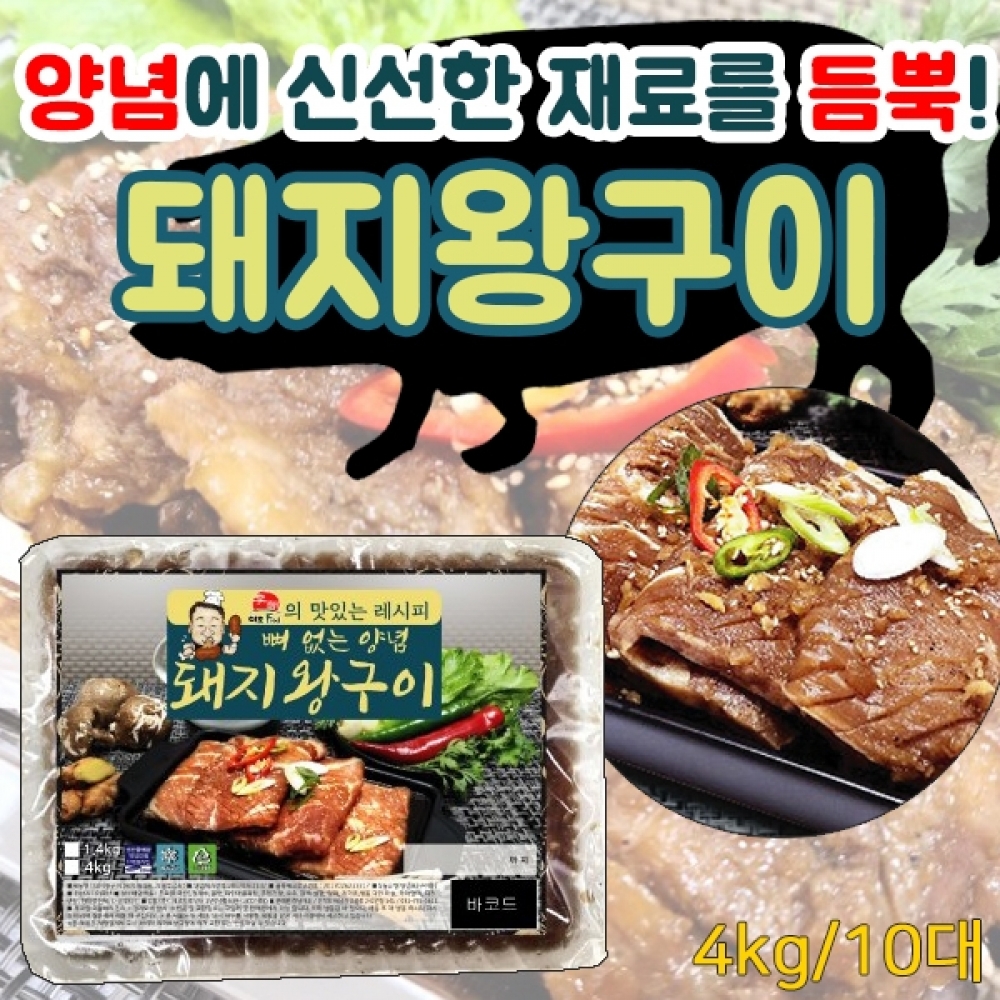 JO 양념 돼지왕구이 (4kg 10대) 대용량 돼지갈비